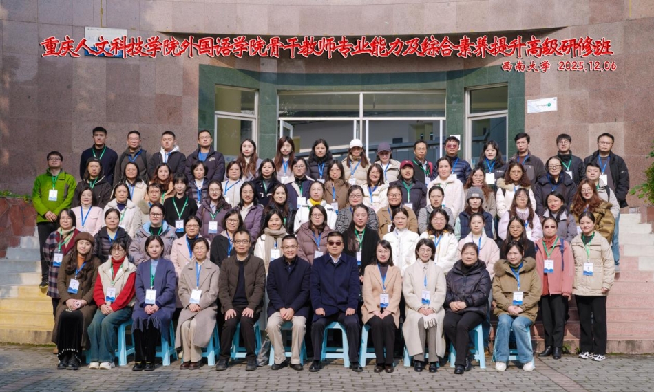 乐鱼网页版页面登录外国语学院 骨干教师专业能力及综合素养提升高级研修班 圆满举行